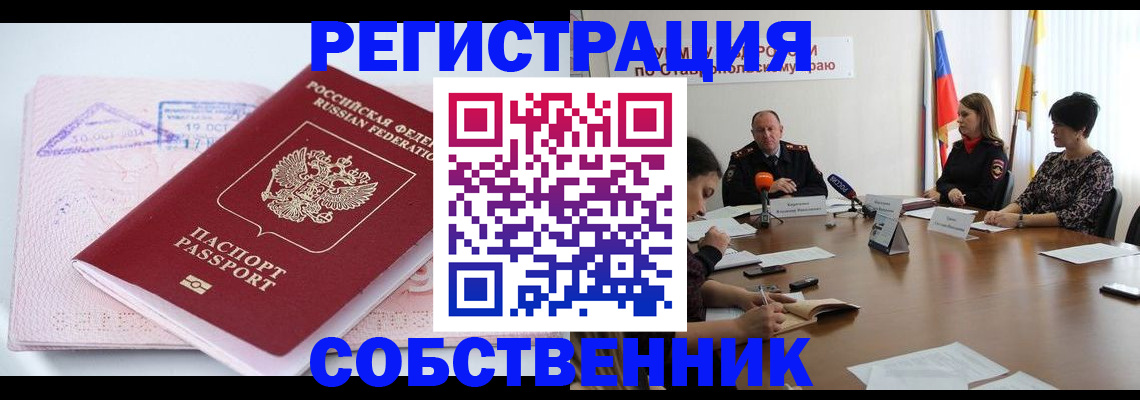 прописка 2025 в Выксе