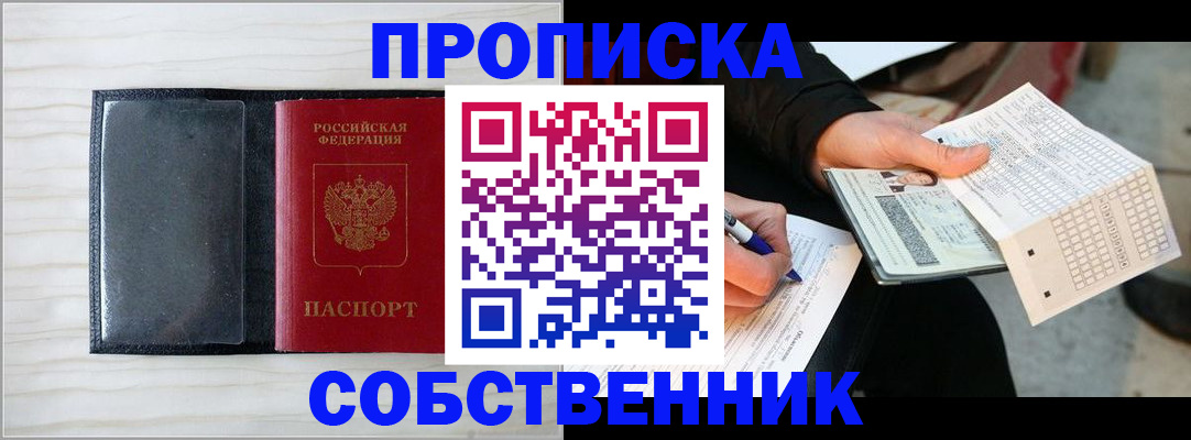 прописка поиск в Выксе